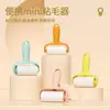 Mini quitapelusas, mini rodillo portátil con papel desprendible, pequeño y fácil de llevar para eliminar el polvo de la ropa y el pelo de mascotas