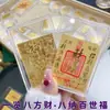 Mismo estilo Shuibei oro puro 999 tesoro de la riqueza tarjeta de oro de la buena suerte haciendo que todo salga bien ascendiendo al éxito llegando a la orilla pegatina para móvil atrayendo riqueza oro