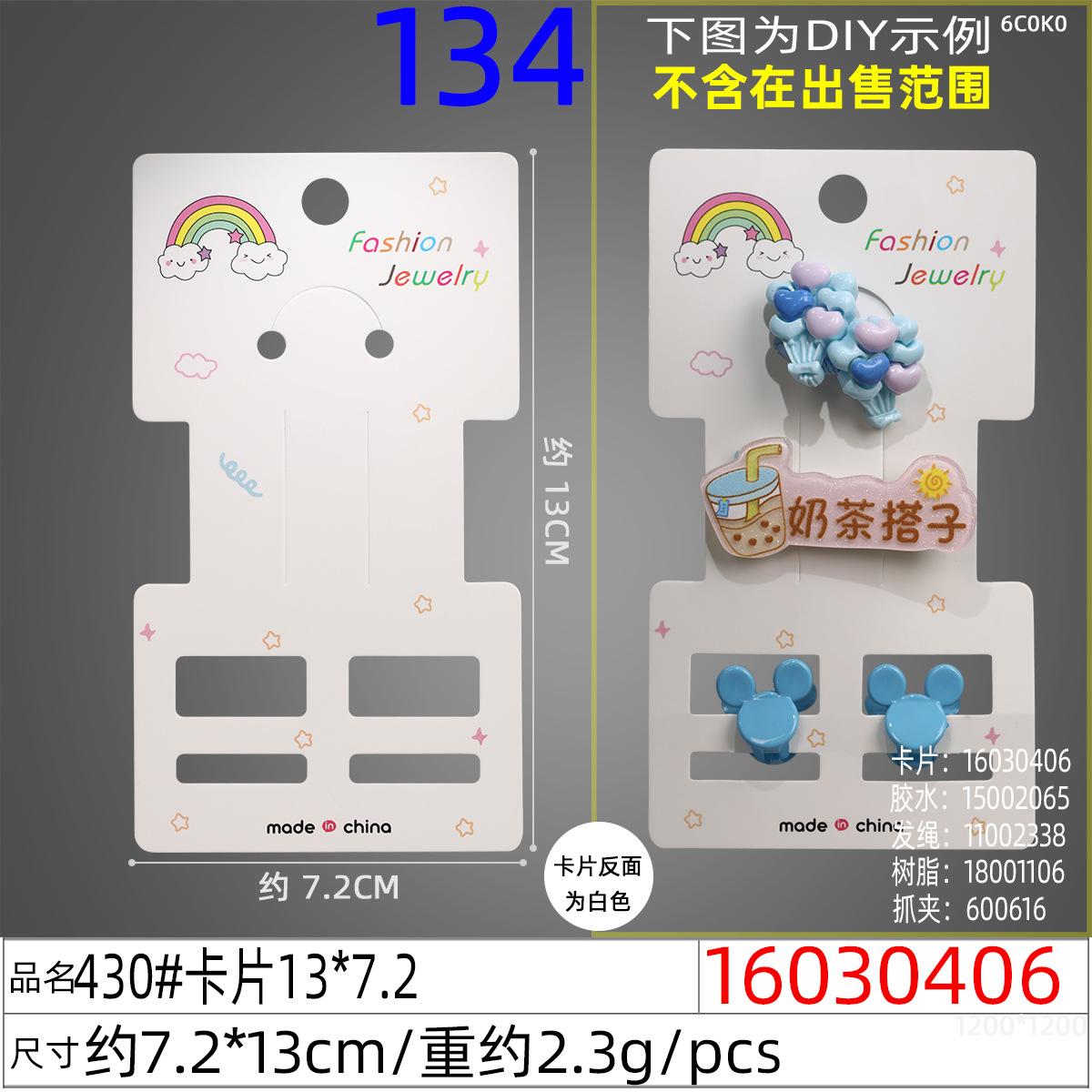 16030406#430#卡片13x7.2