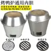 Accesorios para Horno de Asar Pato al Carbón, Núcleo de Horno Engrosado, Núcleo Interior para Horno de Asar Ganso, Núcleo Interior para Horno de Asar Pollo, Núcleo Interior para Horno de Carne Asada, Núcleo para Horno de Asar Pato