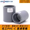 Conector recto de CPVC de grado industrial, engrosado, resistente a altas temperaturas, químico, PVC-C, aro para tubería, accesorios para tubería de agua, estándar nacional, estándar americano