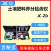Serie JC-ZD de medidores multiparamétricos de alta inteligencia para suelos y fertilizantes