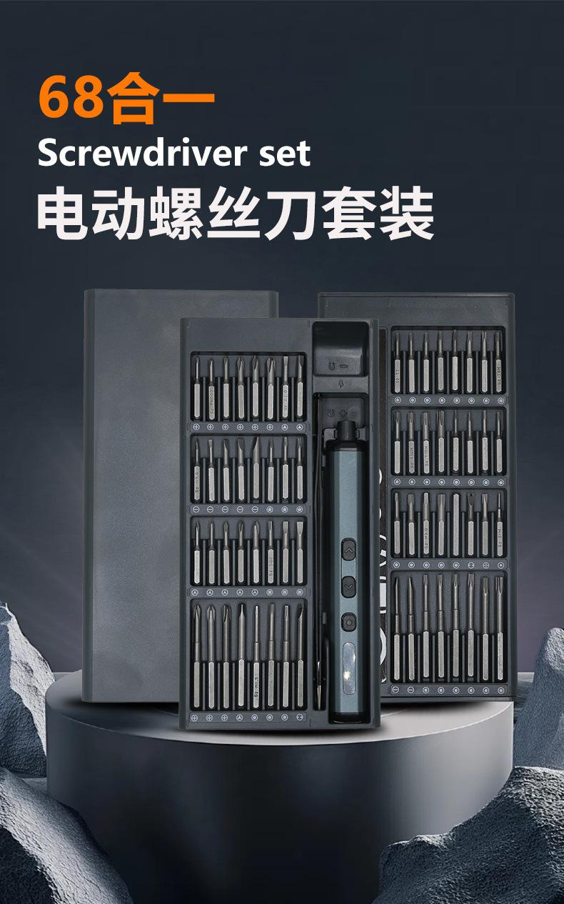 起子机