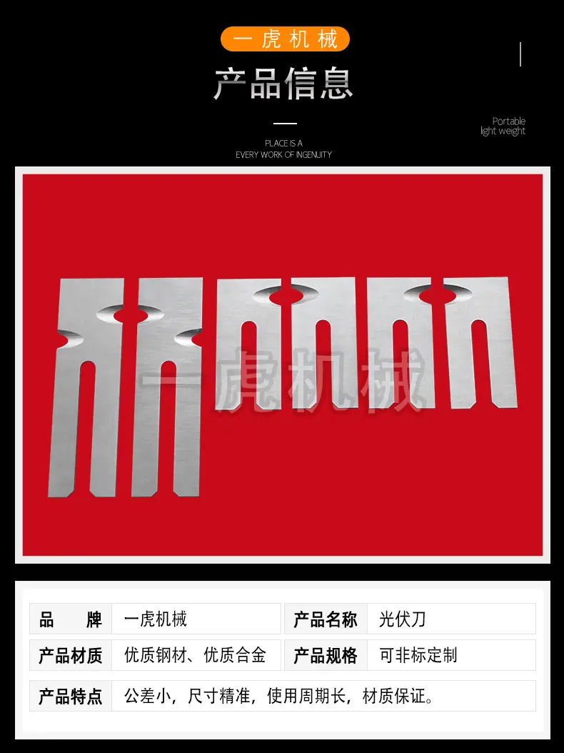 光伏刀_03.jpg
