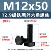 Grado 12.9 Tornillos hexagonales externos de alta resistencia negros Tornillos de acero aleado de rosca completa métrica M5M6M8M10M12M14