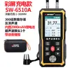 Medidor de Espessura Ultrassônico Shendawei Sw6510S Medidor de Espessura de Chapa de Aço Sw6520 Medidor de Espessura de Metal Vidro