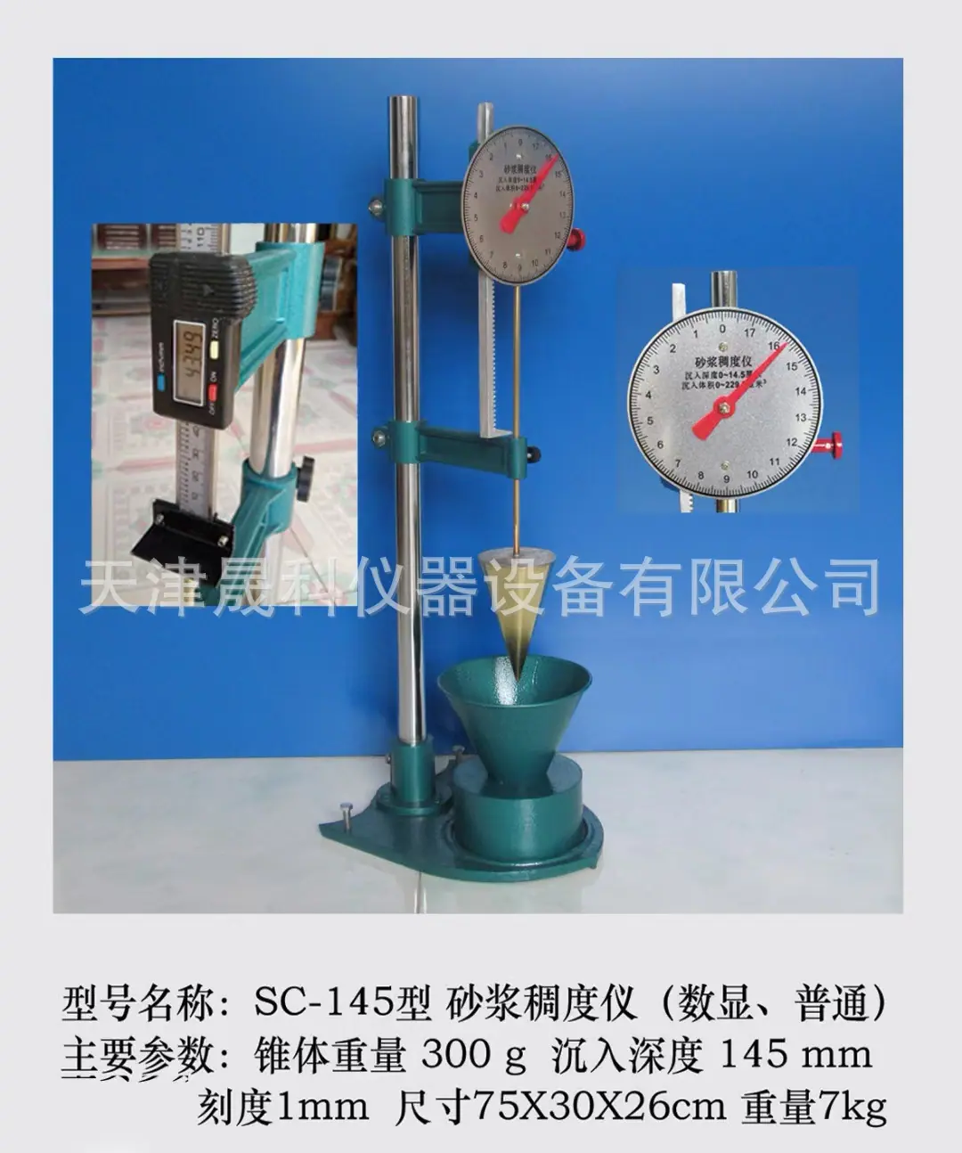 砂浆稠度仪 (9)