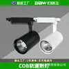 Foco de Riel Cob 10W 20W 30W 40W para Tienda, Boutique de Ropa, Pared de Fondo, Sala de Exposiciones, Iluminación de Alta Gama, Foco Montado en Riel