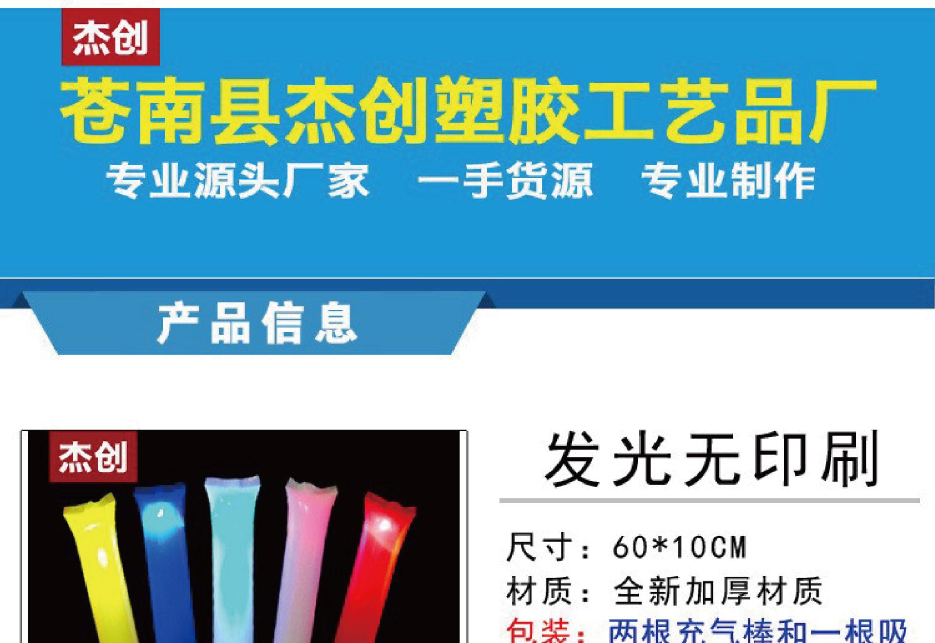 发光充气棒页头