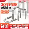 Venta al por mayor acero inoxidable U-Bolt 304 acero inoxidable aro en forma de U tarjeta para montar a caballo tarjeta para tubo 316 2205Perno tipo U