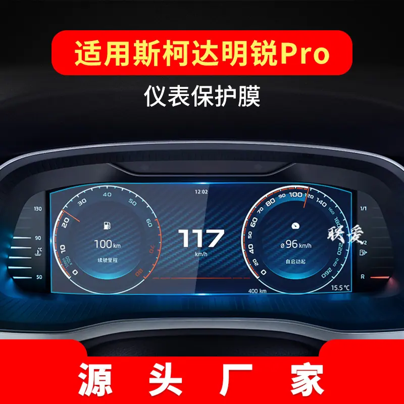 明锐Pro仪表