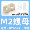 Tuerca Hexagonal de Nylon PA66 Serie M2-M30 Aislante