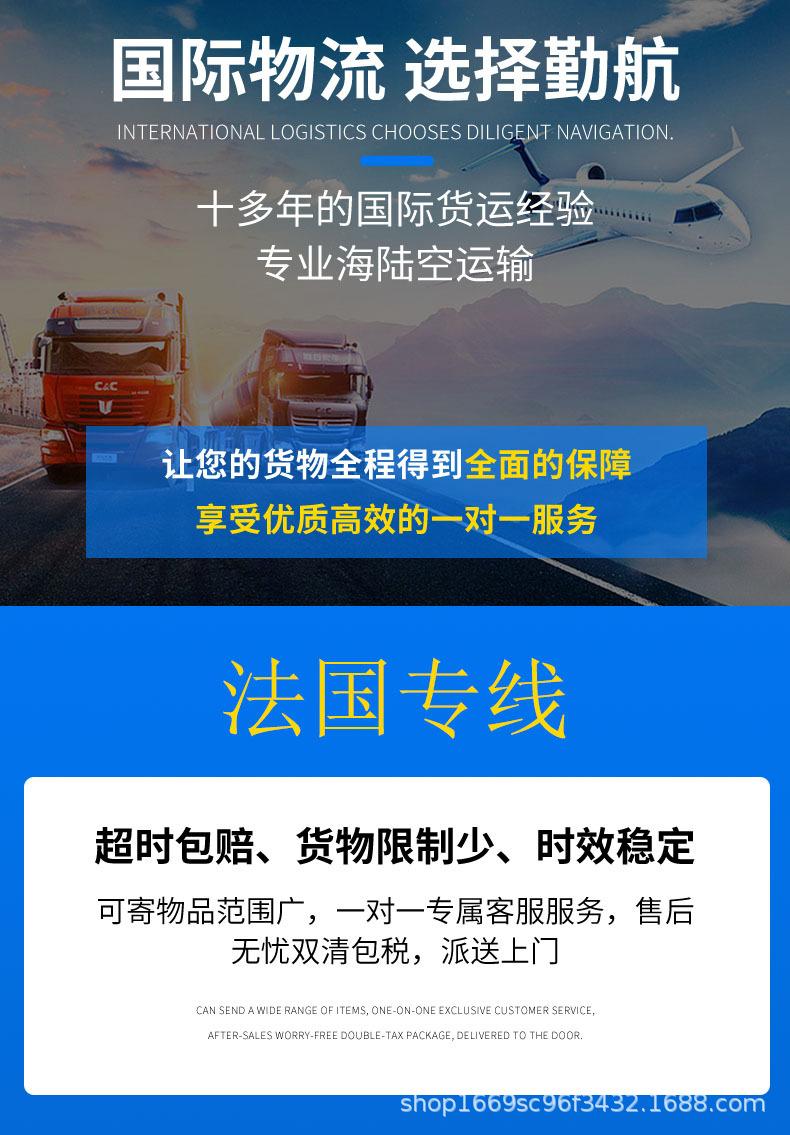 法国专线详情页第一张.jpg