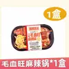 Tian Xiaohua caja Chongqing picante maoxuewang salchicha de jamón auto-calentable olla caliente pequeña dormitorio perezoso auto-comida rápida hi olla caliente