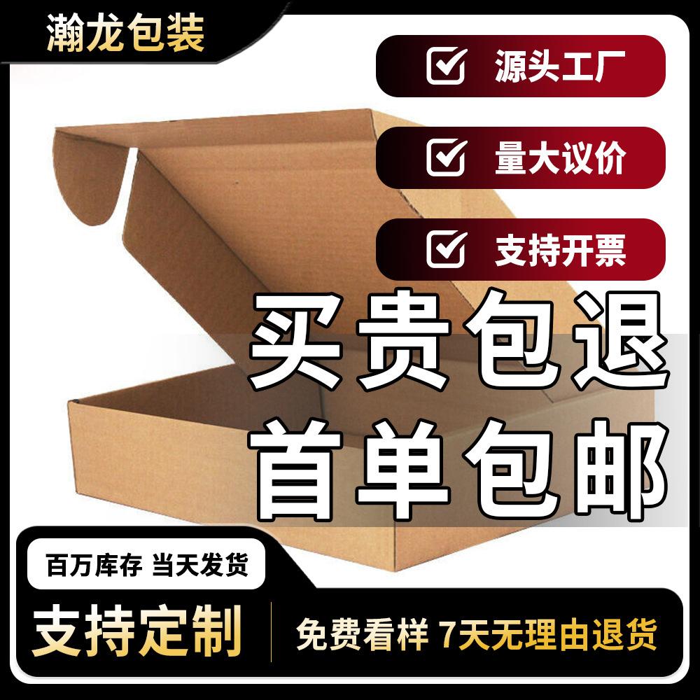 瀚龙飞机盒