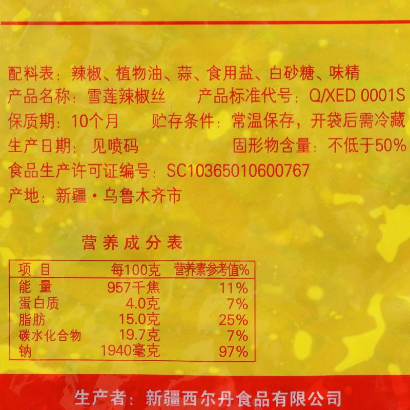 西尔丹雪莲辣椒丝680克3.jpg