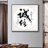Mural de caligrafía y pintura Chuxin para pasillo, oficina, estudio, nuevo mural de caligrafía china, fondo inspirador para sala de estar, pintura decorativa de pared