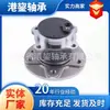 Nstjp En Stock Calidad Original Qoros 3 Piezas de Coche Unidad de Cubo de Rueda Rodamiento Guangzhou Envío Gratis