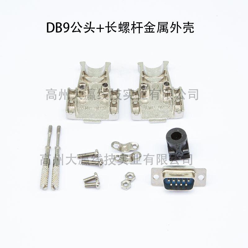 DB9公头
