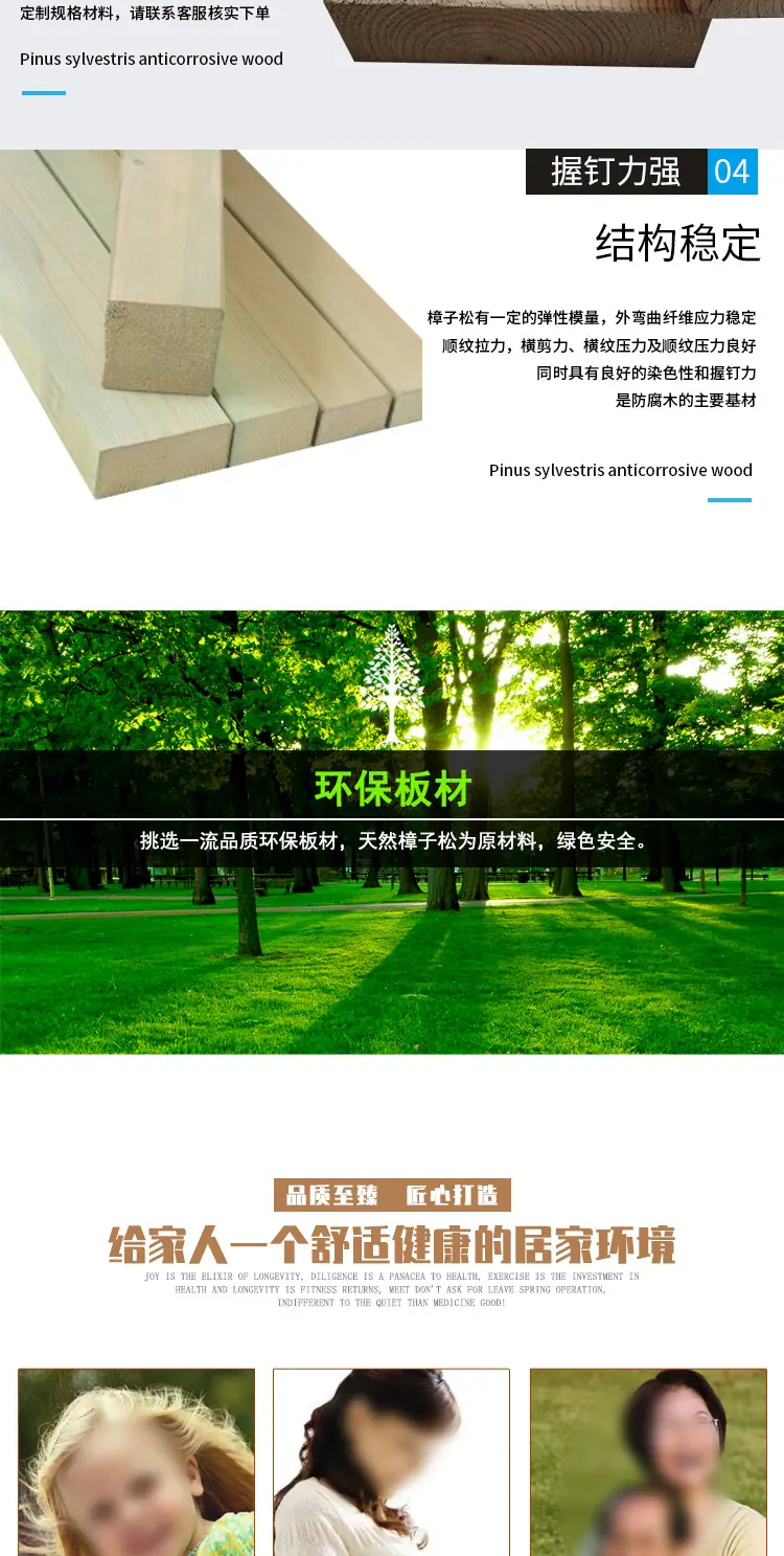 樟子松防腐木详情_04.jpg