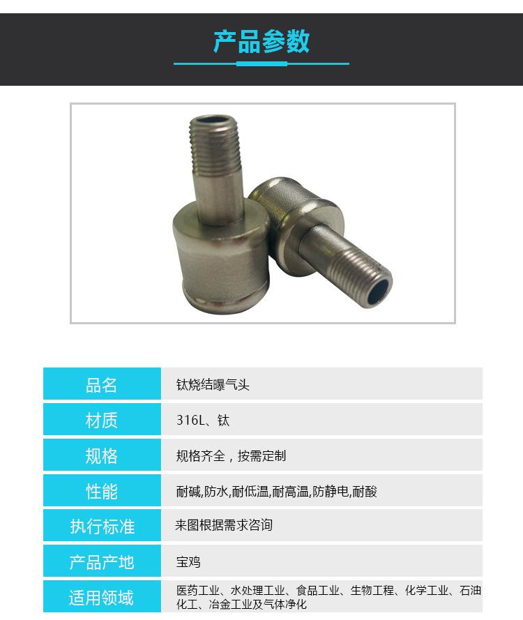 盈高-钛烧结曝气头-详情页_02