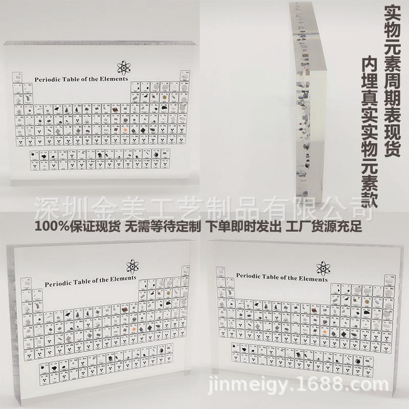 现货工厂直销实物元素周期表玻璃内埋实物装饰化学元素周期表教学