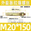 Tornillo de expansión galvanizado de acero al carbono, tornillo de explosión de hierro, color zinc, perno de expansión externo, expansión de acero inoxidable, venta al por mayor M6/M8