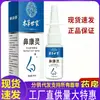 Producto Más Vendido en Tiktok: Esencia Nasal para la Salud Zou Run'An 30ml para Aliviar la Nariz Seca y Tapada, la Cavidad Nasal Seca y el Cuidado de la Salud