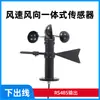 Sensor Integrado de Anemômetro e Biruta Soubo Transmissor de Biruta Pequena Estação Meteorológica Detector Industrial RS485