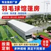 Grandes Tendas de Eventos em Liga de Alumínio, Tendas de Tênis Estilo Painel, Instalações Esportivas Temporárias Montadas, Grandes Tendas de Sombreamento