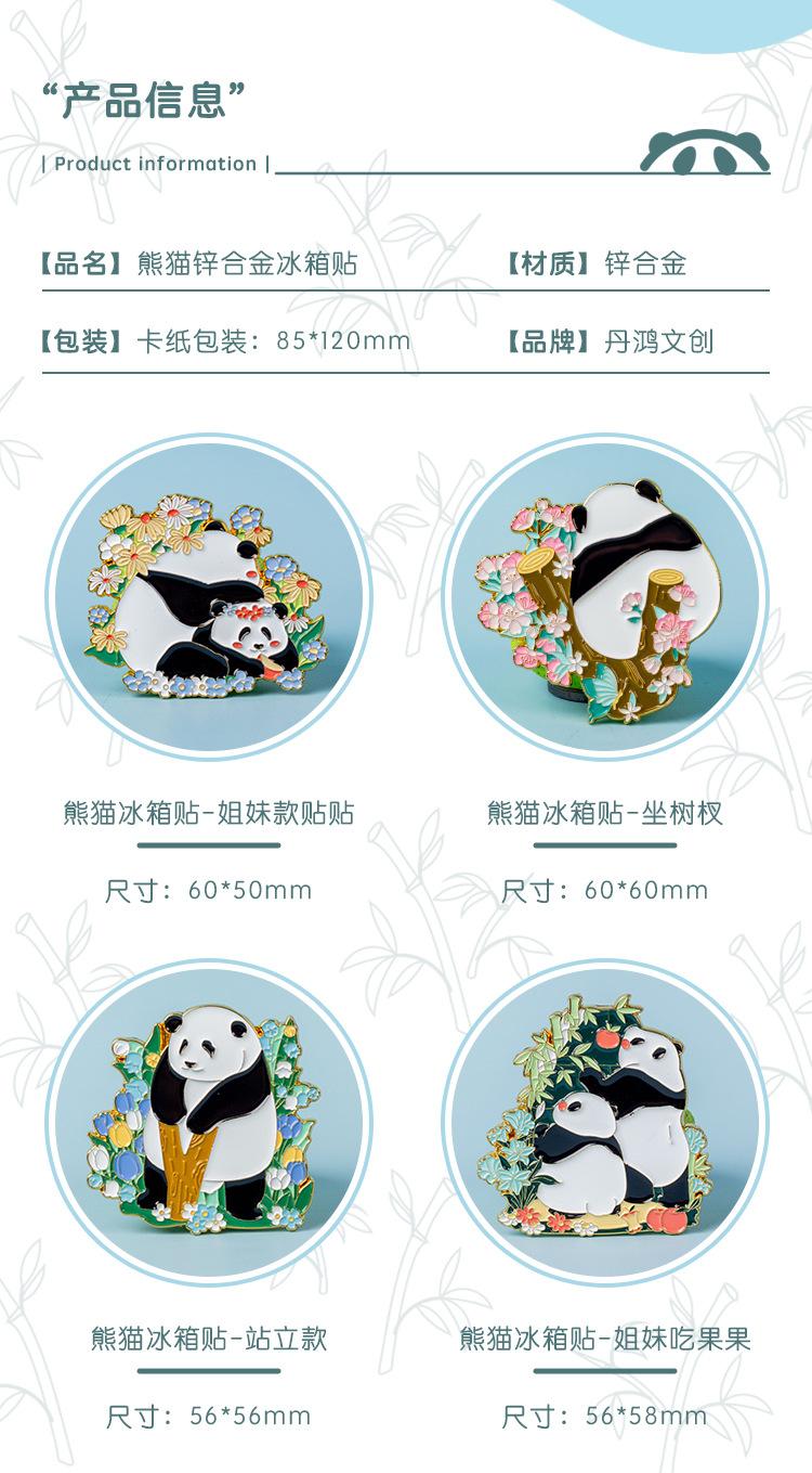 大熊猫冰箱贴