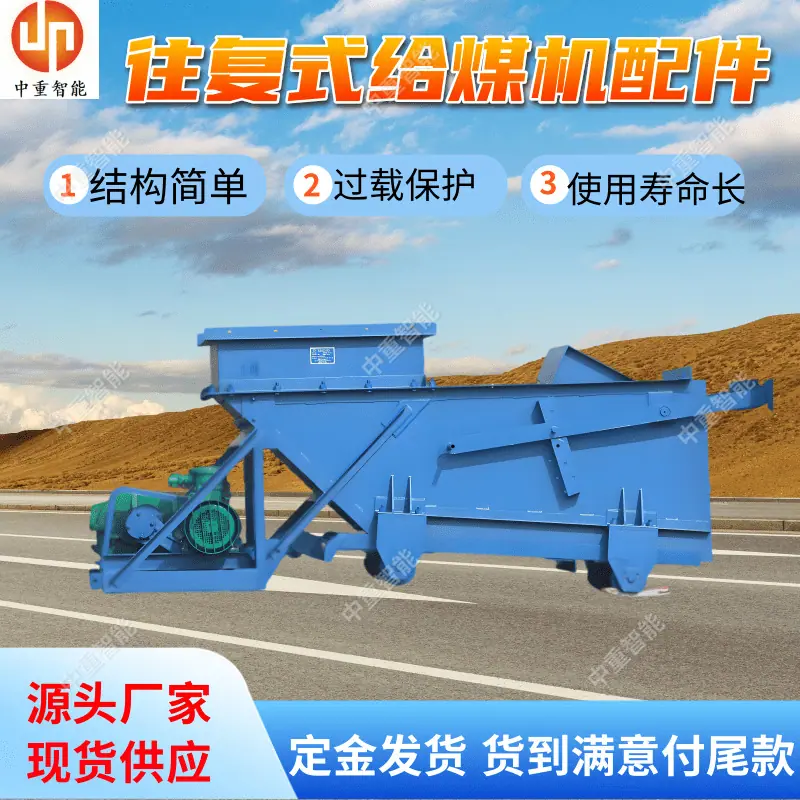 给煤机配件.png