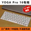 Adecuado para película protectora de teclado Lenovo 2026 YOGA Pro 16 de 16 pulgadas, cubierta de teclado para portátil, a prueba de polvo