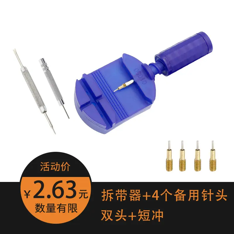 拆带器7件套