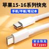 Adecuado para Cable de Datos Apple Iphne16 Promax Doble Tipo C Cable Cargador Rápido para iPad Tablet Pd30W