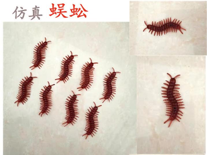蜈蚣