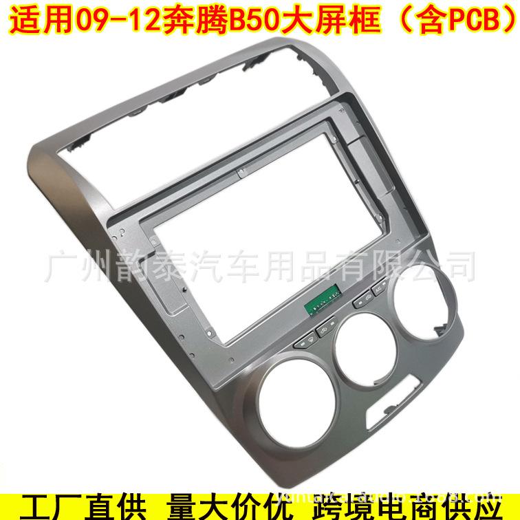 09-12奔腾B50 3.jpg