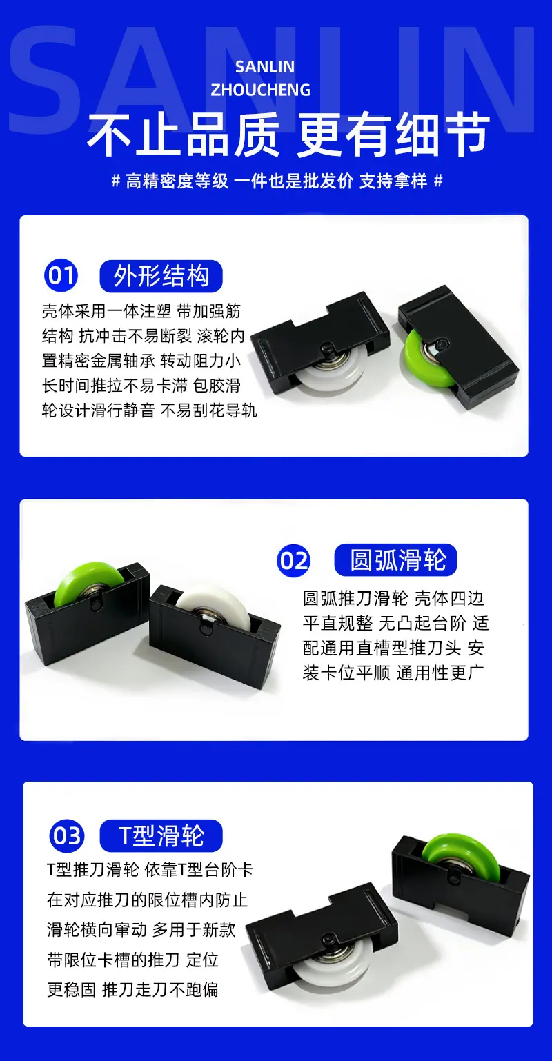 门窗滑轮