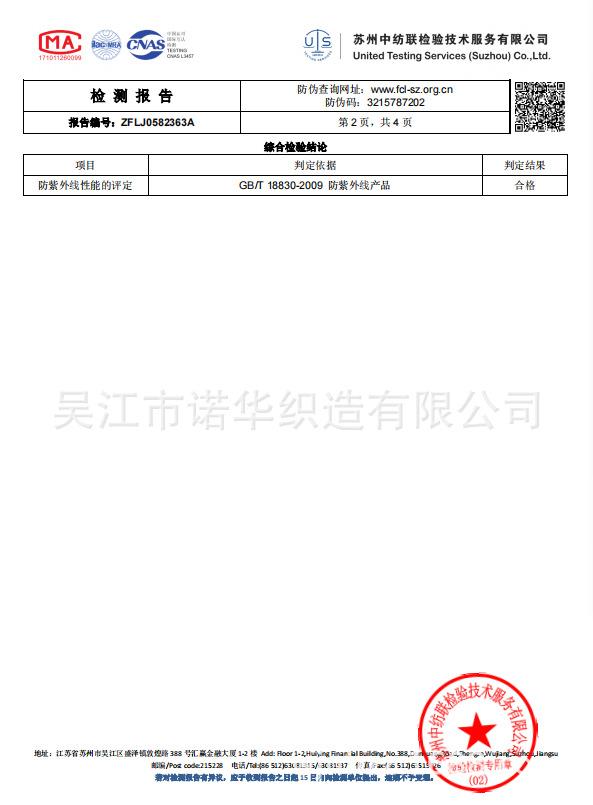 抗VU紫外线