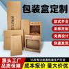 Caja de embalaje de papel kraft duro especial impresión caja de máquina voladora de logística de ratón teclado color personalizado impresión de caja de cartón para ventilador pequeño personalizado