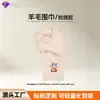 Bufanda de Lana Yangchao Wanmei Estilo Coreano Lindos Bordados de Cordero Cálida de Invierno Regalo de Navidad Año Nuevo Bufanda para Estudiantes