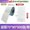 Papel Térmico de Etiquetas a Prueba de Agua, Polvo y Aceite 5840100100E Papel de Recibo Postal Autoadhesivo Código de Barras Laminado Papel para Impresión por Estampado en Caliente