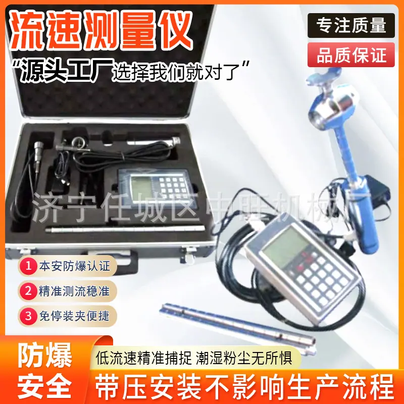 中旺矿用本安型流速测量仪详情页7.jpg
