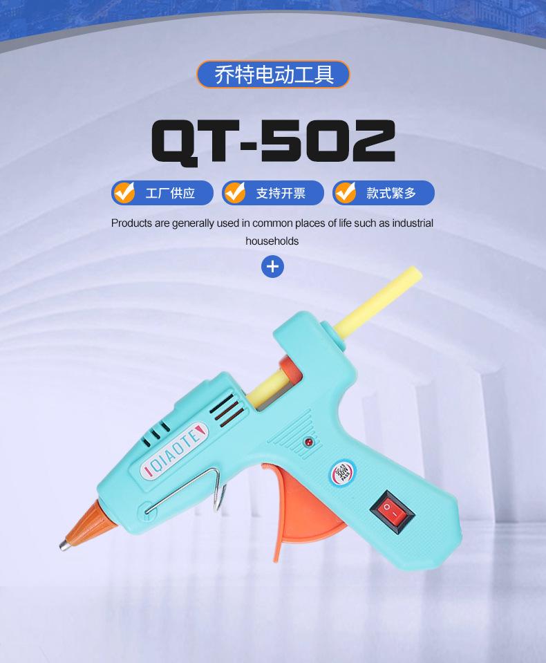 义乌乔特电动工具有限公司+详情页_02