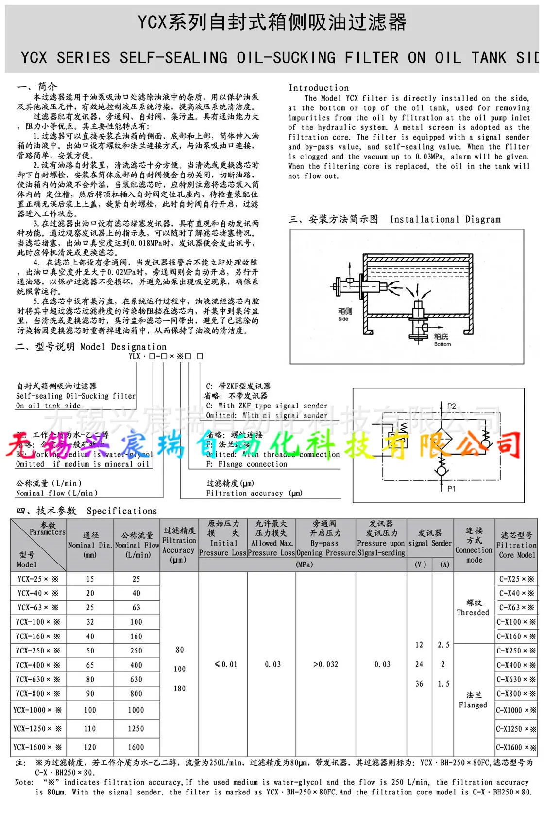 YCX系列自封式箱侧吸油过滤器 (1).jpg
