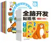 Libro de Pegatinas para el Desarrollo Integral del Cerebro, Libro de Educación Temprana para Bebés de 0-3-6 Años para Expandir el Pensamiento, Desarrollar la Inteligencia y Estimular la Cognición