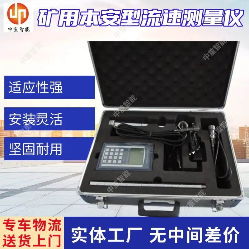 矿用本安型流速测量仪.jpg