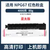 Compatible con cartucho de tóner Canon NPG-67 GPR-53 C-EXV49 C3226 C3125 C3222L C3020