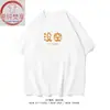 Xichun Fanxiang/Estoy Demasiado Ocupado para Tener Tiempo, Tendencia Nacional Texto Transpirable Camisetas de Manga Corta para Primavera y Verano Disponibles en Múltiples Colores para Hombres y Mujeres