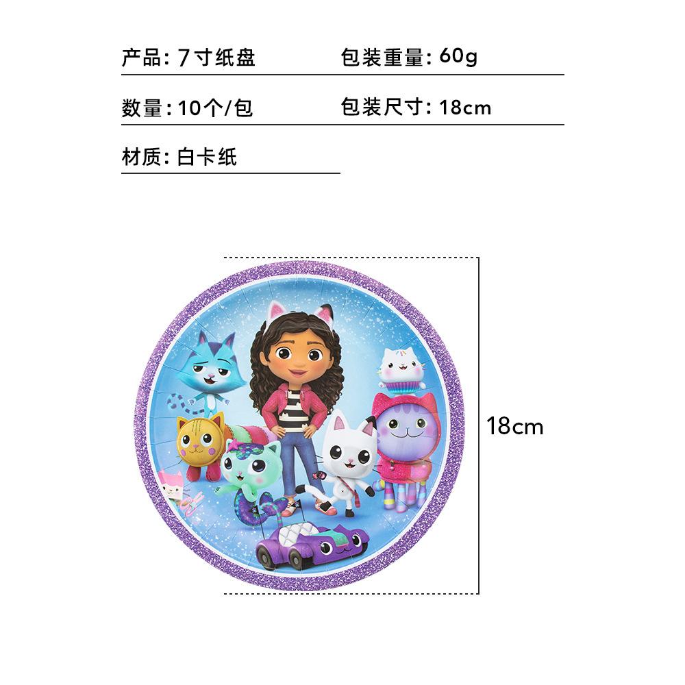 7寸纸盘